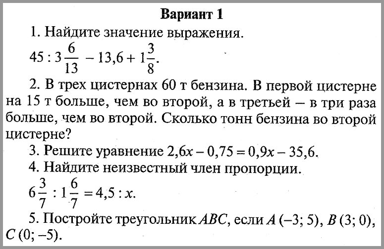 Математика 6 Виленкин Контрольная 15 (Попова)